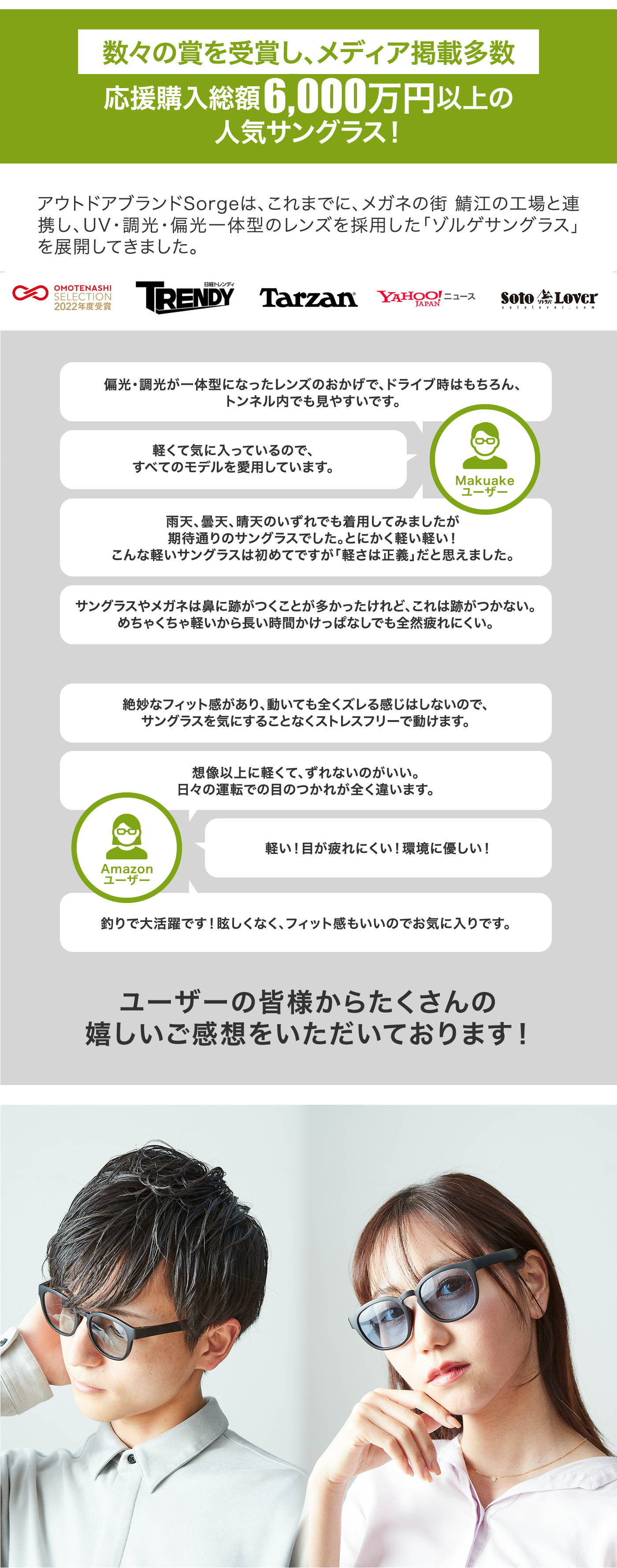 メガネの鯖江発！偏光・調光・UV一体型のズレないアウトドアサングラス